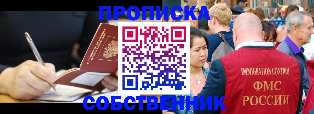 прописка в квартире в Анжеро-Судженске