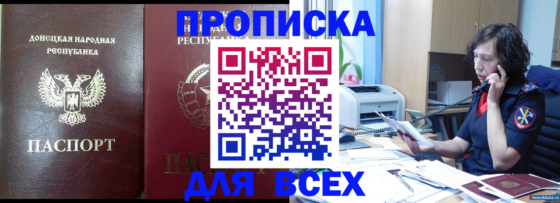 прописка законно в Анжеро-Судженске